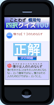 ことわざクイズ